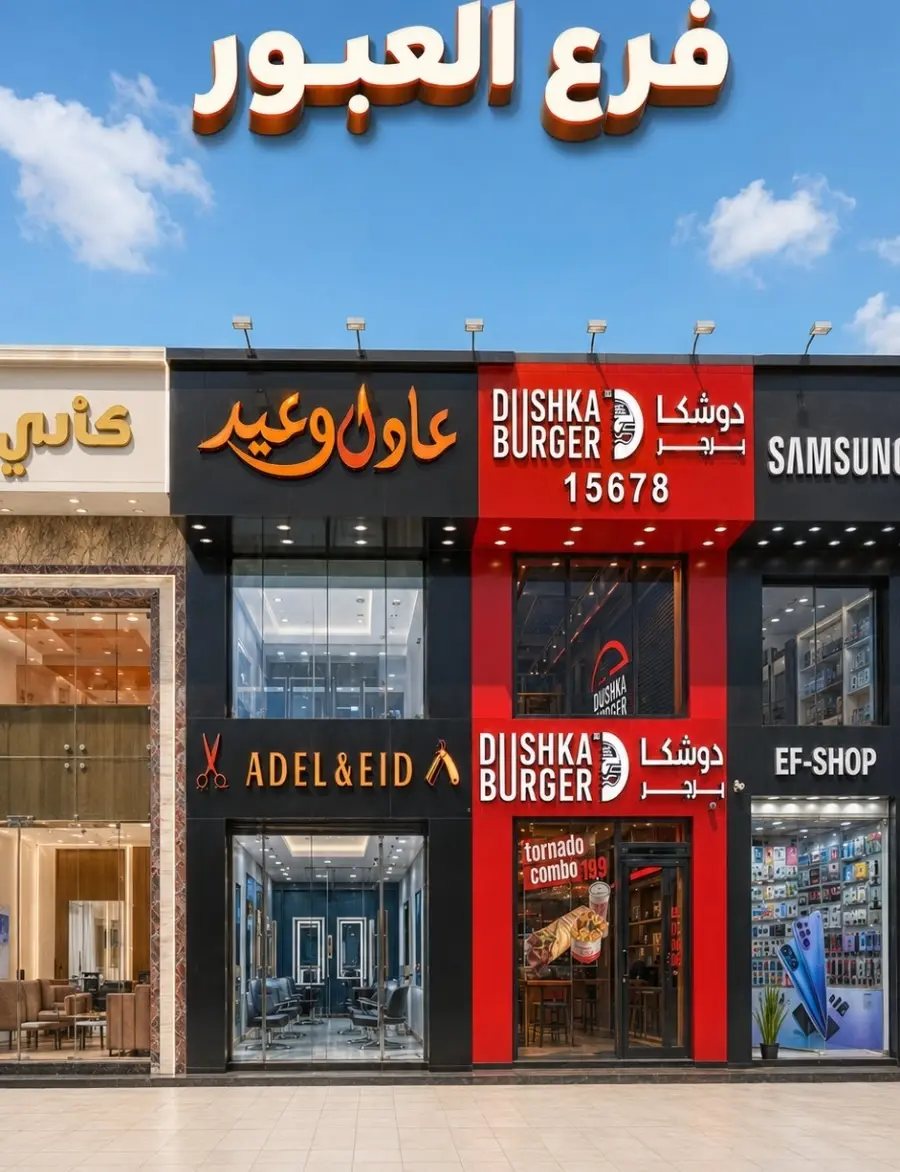 العبور 2